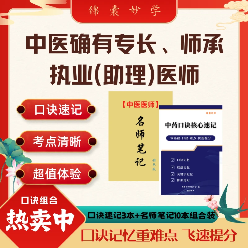 中药口诀+中医名师笔记10本训练营