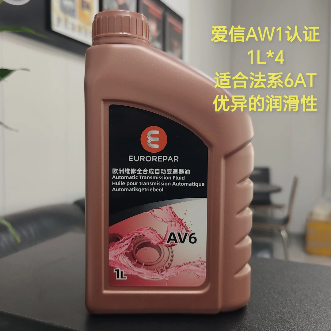 欧洲维修全合成自动变速箱油养护AV6 6AT 4L爱信AW1
