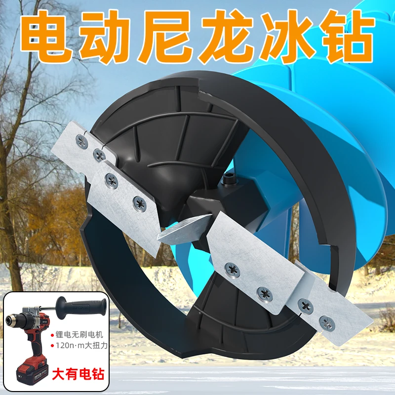 尼龙浮水电动冰钻钻头带定位仪冬钓冰镩快速破冰神器打孔冰钓装备