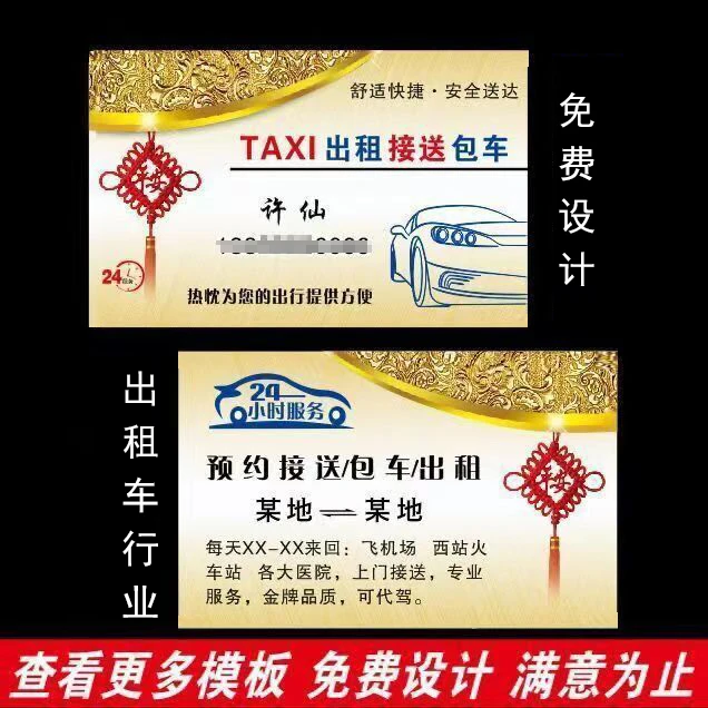 出租车名片制作设计滴滴出行司机代驾网约车货运车商务优质做印刷