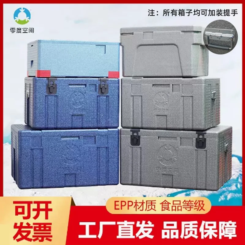 零度空间食品大号epp泡沫保温箱方便密封工艺长方形抗摔冷链供应s