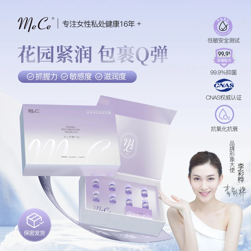 MeCe紧紧冻干球内壁修复女性私密护理紧致嘭弹25年9月到期