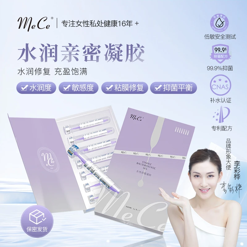 MeCe滋润凝胶保湿小水库淡化黑色素玻尿酸持久保湿私密