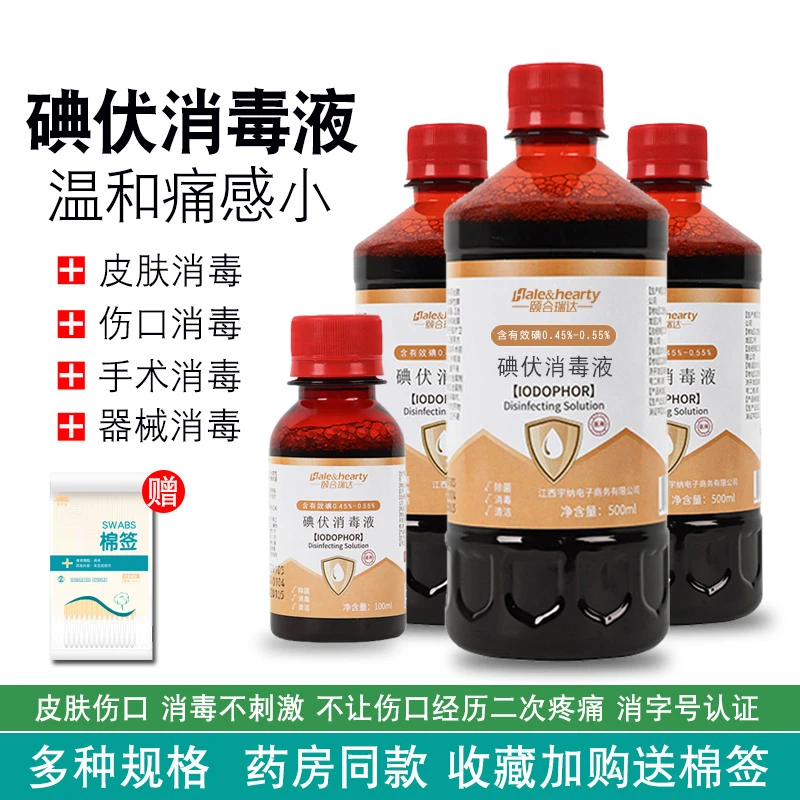 碘伏消毒液大瓶装皮肤伤口护理外用溶液家用泡脚抑菌便携家庭