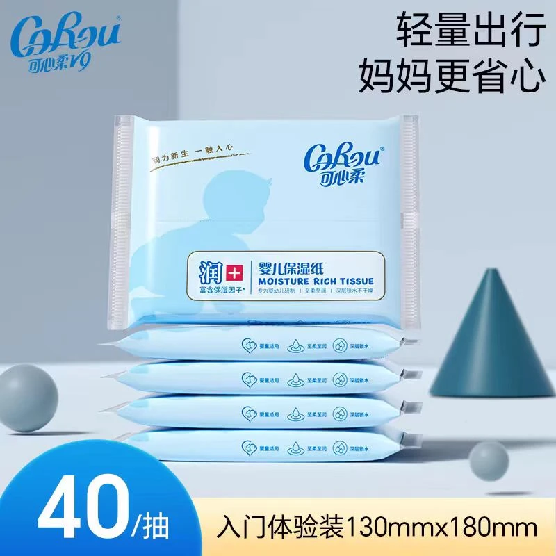 可心柔婴儿保湿巾40抽*5包云柔巾V9柔润