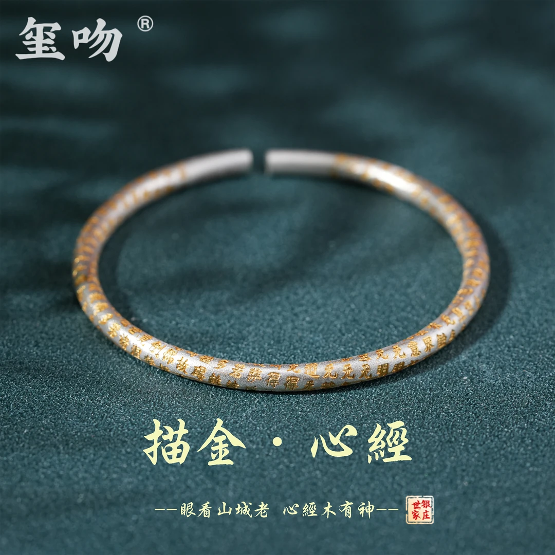 足银手镯 【玺吻】足银999.9 心经手镯 开口心经手镯 复古 简约