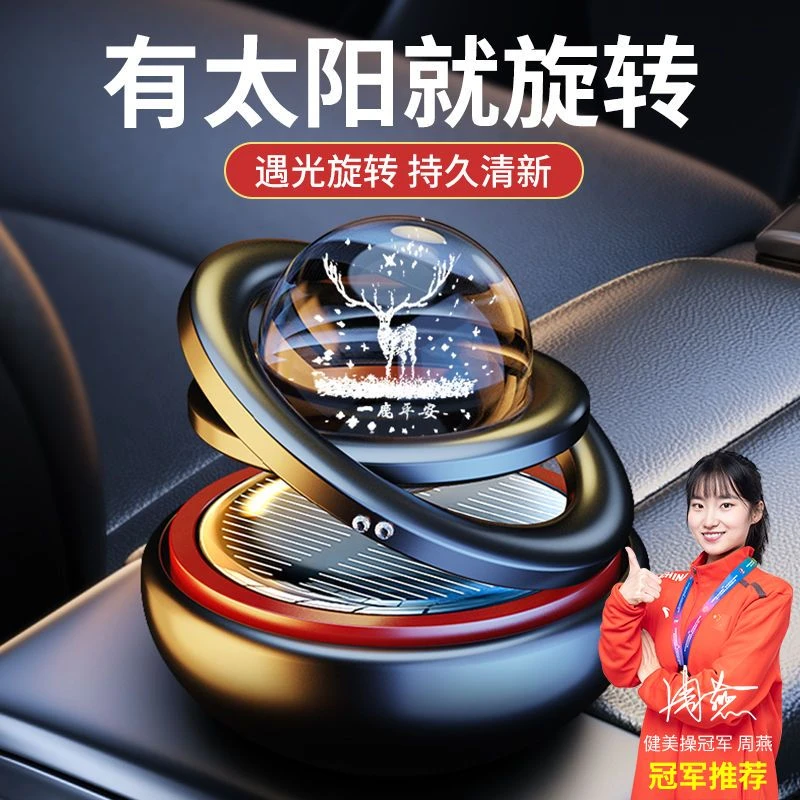 车载香水香薰摆件太阳能双环悬浮创意中控台香氛高档装饰品除异味