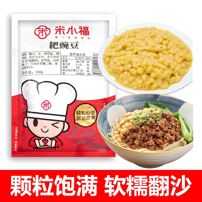 耙豌豆重庆小面豌杂面专用商用酸辣粉臊子浇头豆汤饭熟黄豌豆调料
