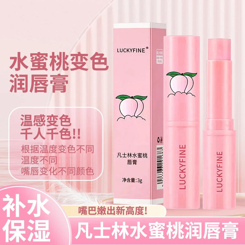 【冬天的安全感】水蜜桃润唇膏补水保湿滋润防干裂不油腻唇部护理女