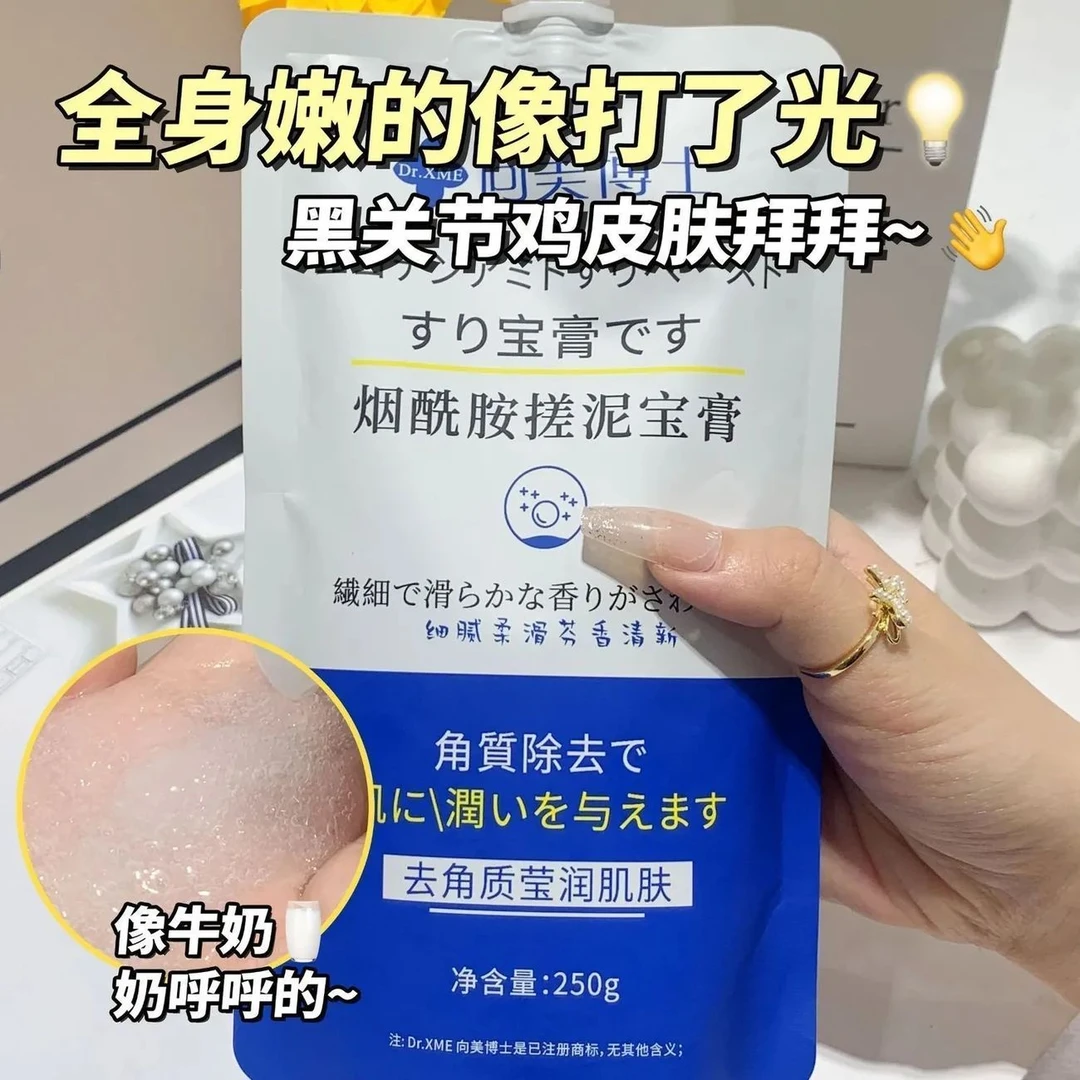 【嫩滑肌肤】搓泥宝去角质细腻嫩白肌肤补水保湿防干烟酰胺去角质女