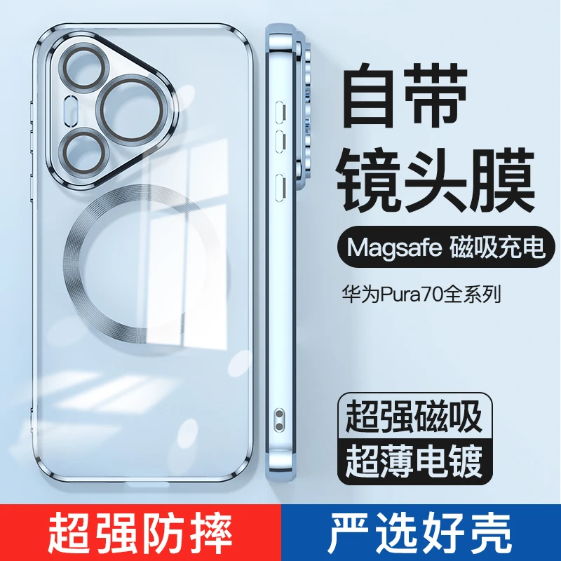 适用华为pura80pro手机壳电镀磁吸透明pura70全包防摔超薄保护套