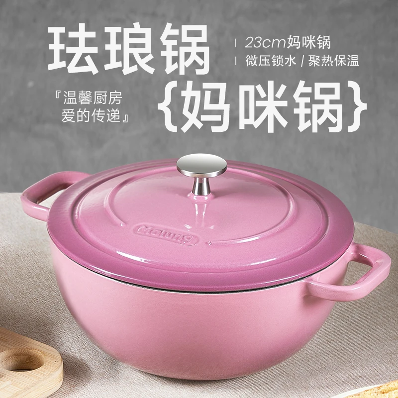 Molung/莫琅MOLUNG马萨系列23妈咪锅