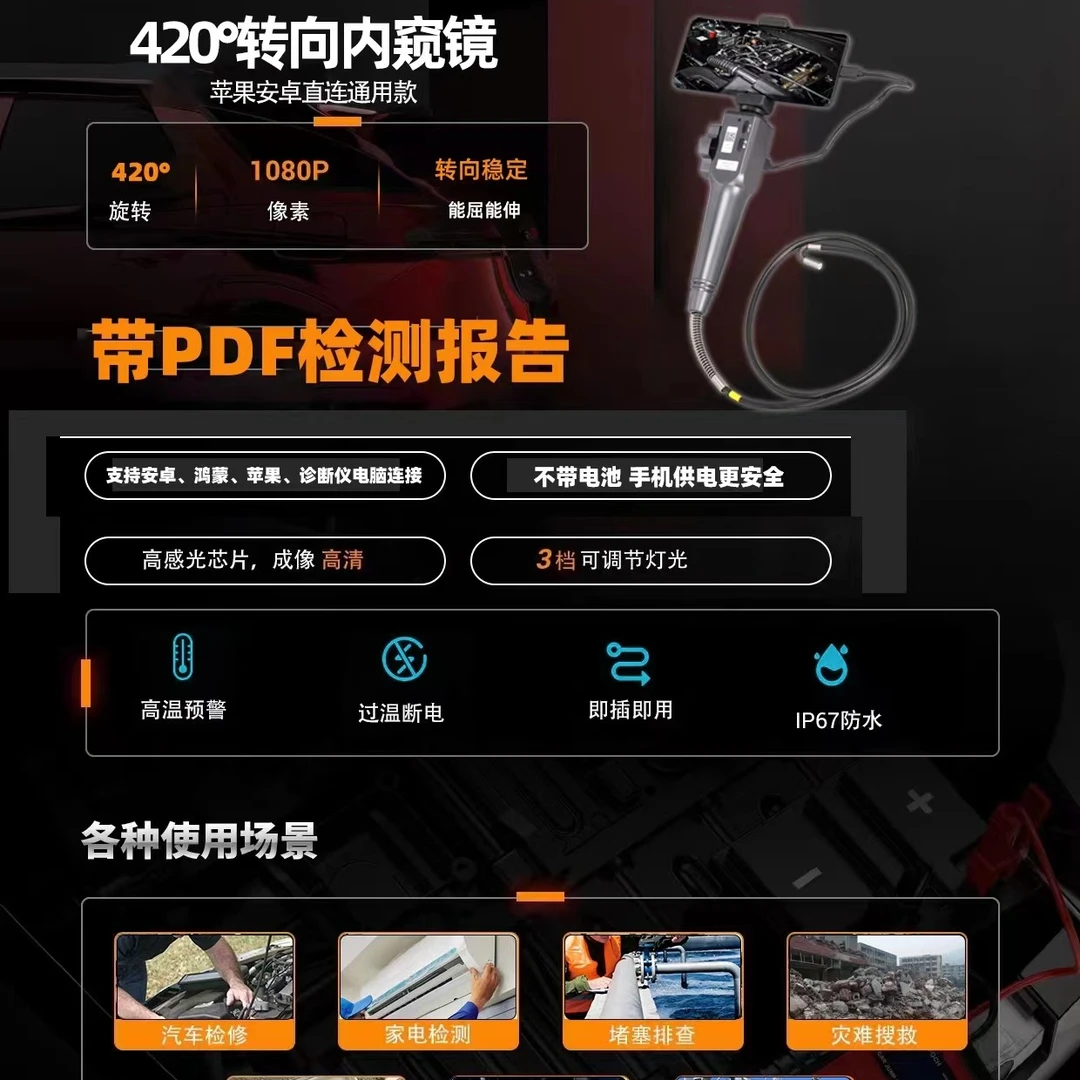 新品高清内窥镜，安卓苹果6.mm柴汽通用。