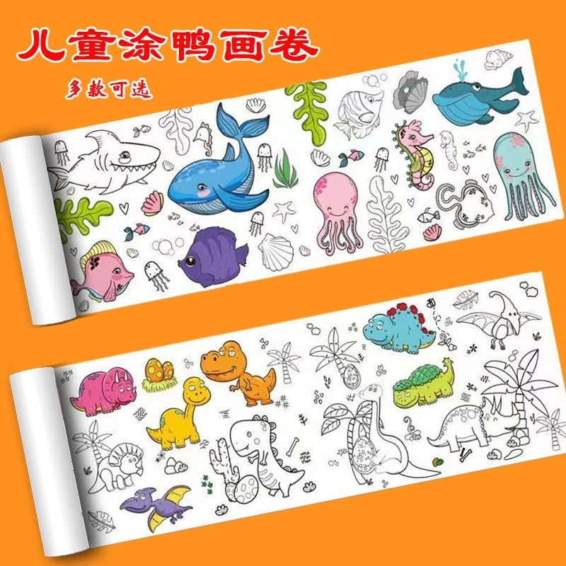 儿童涂鸦画卷填色绘画超长画纸卷幼儿园画画diy填涂色画画涂色本