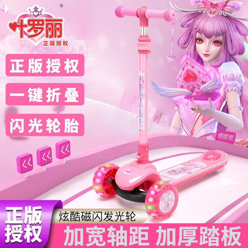 叶罗丽儿童滑板车2-3-6-8-12岁女孩宝宝可折叠三轮闪光滑滑溜溜车