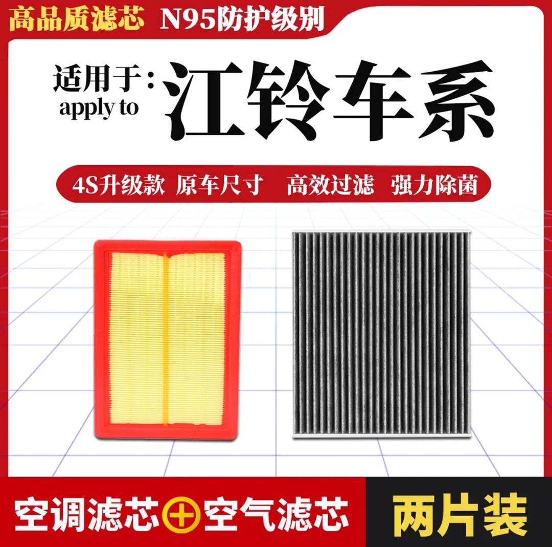 【80】【江铃】域虎3 5 7 9 驭胜S330 S350汽车专用空调滤芯空气滤芯