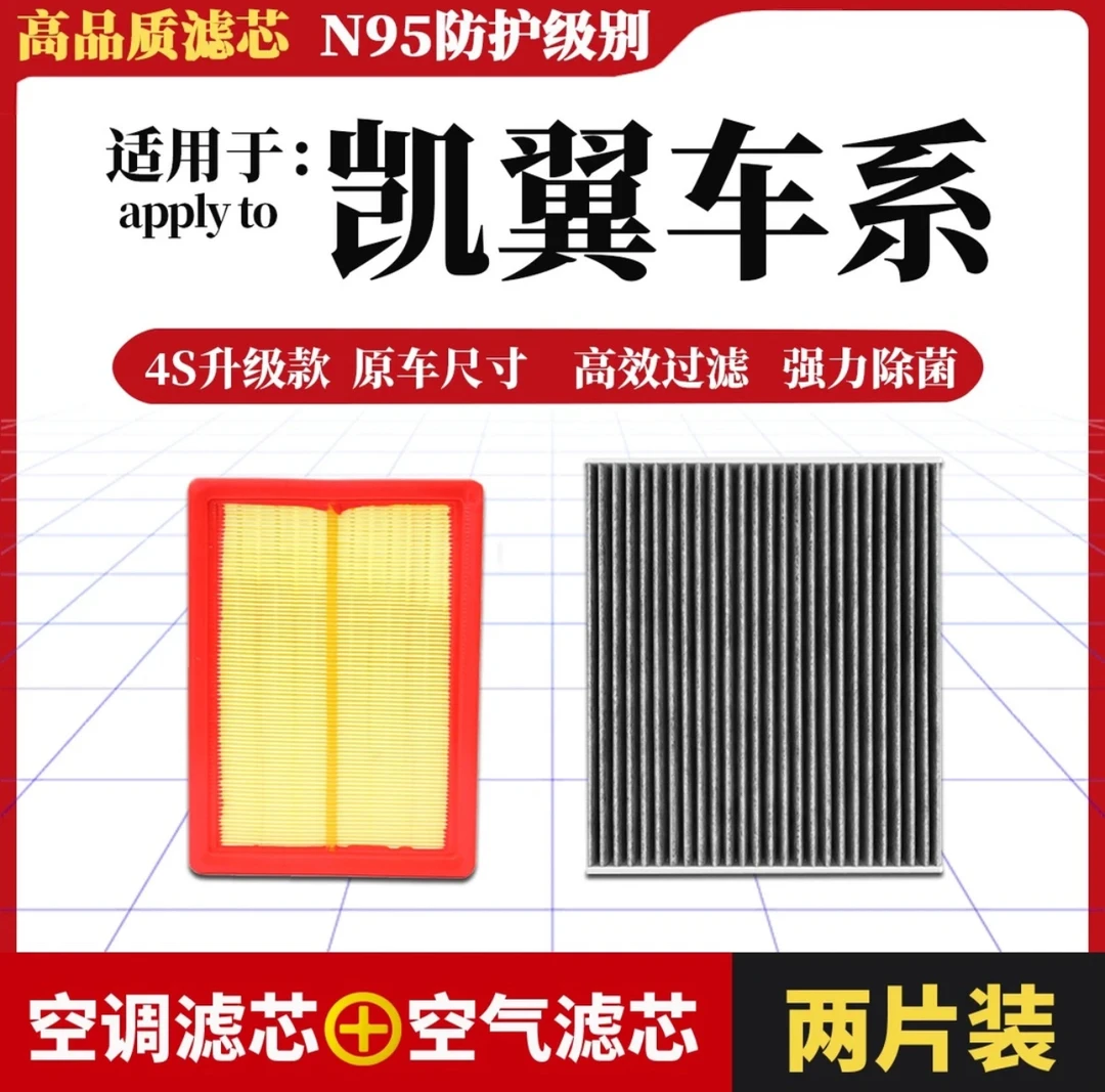 【81】【凯翼】炫界ProEV 轩度 E3 E5 EV V3 X3 X5汽车空调滤芯空气格