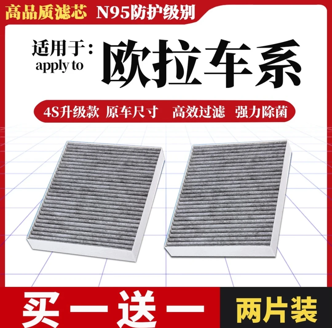 【77】【欧拉】黑猫 白猫好猫GT芭蕾猫IQ闪电猫N95级汽车活性炭空调滤
