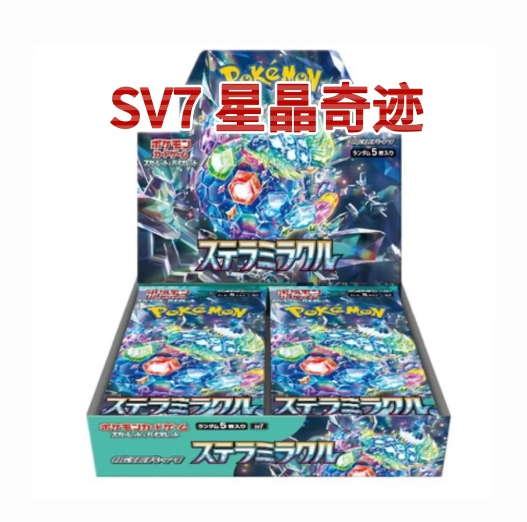 日版【福利】SV7星晶奇迹卡片卡牌系列卡代拆