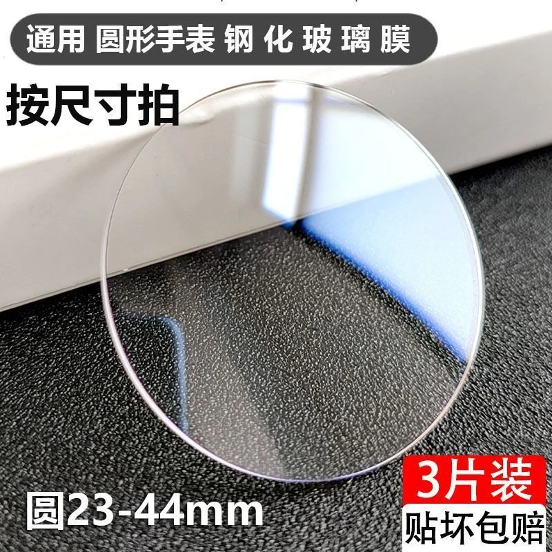 圆形手表钢化膜24-43mm表盘玻璃智能手表膜保护膜通用全屏玻璃膜