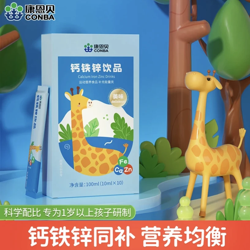 康恩贝钙铁锌饮品甜橙水果味液体口服液儿童补充营养含钙铁锌