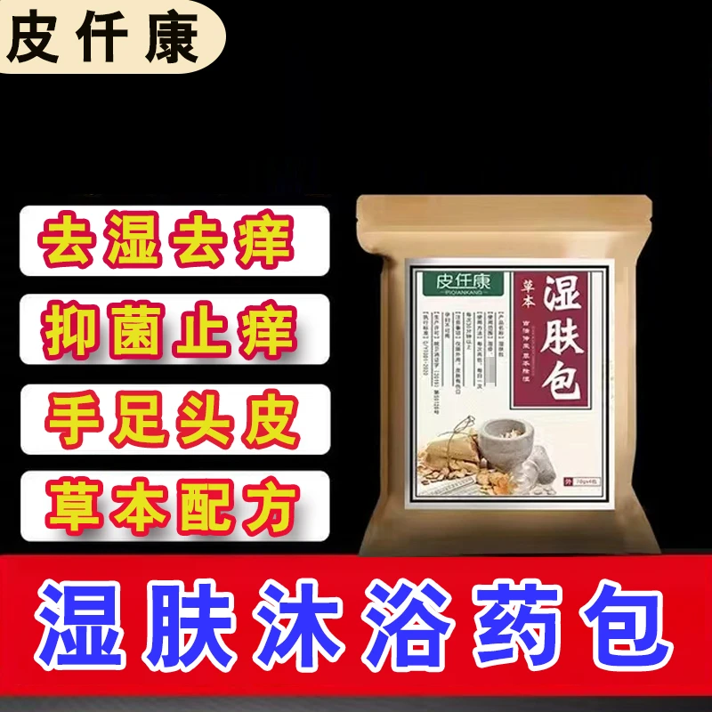 纯中草萃取全身止痒男女通用泡澡包280g