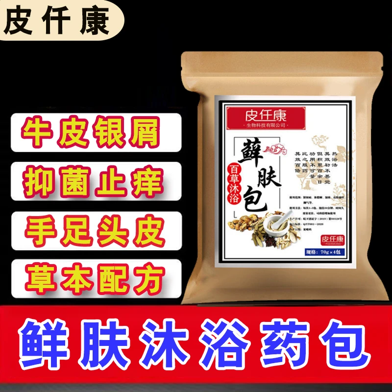 银屑牛皮男女通用沐浴泡澡包280g