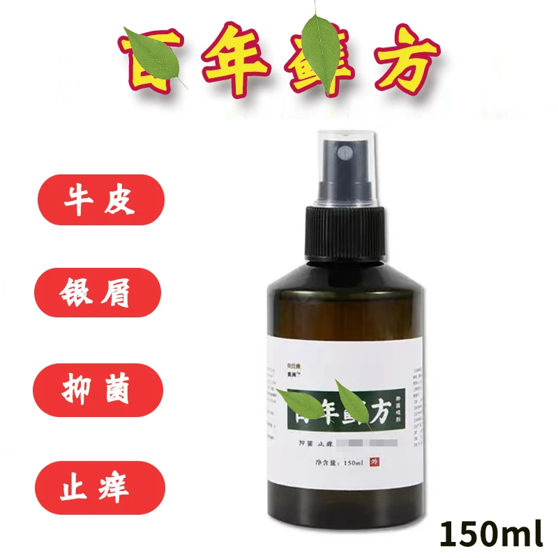 牛皮银屑止痒喷剂150ml