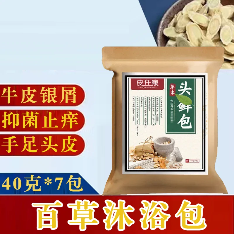 牛皮银屑湿珍药浴包泡澡包草本药手足股头藓皮肤泡澡包