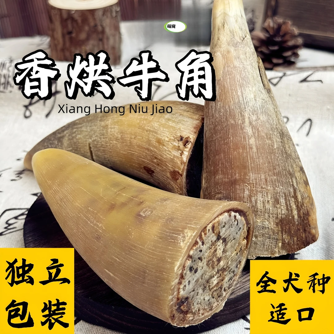 狗狗零食磨牙棒风干牛角宠物磨牙零食小型犬中大型犬磨牙玩具咬胶