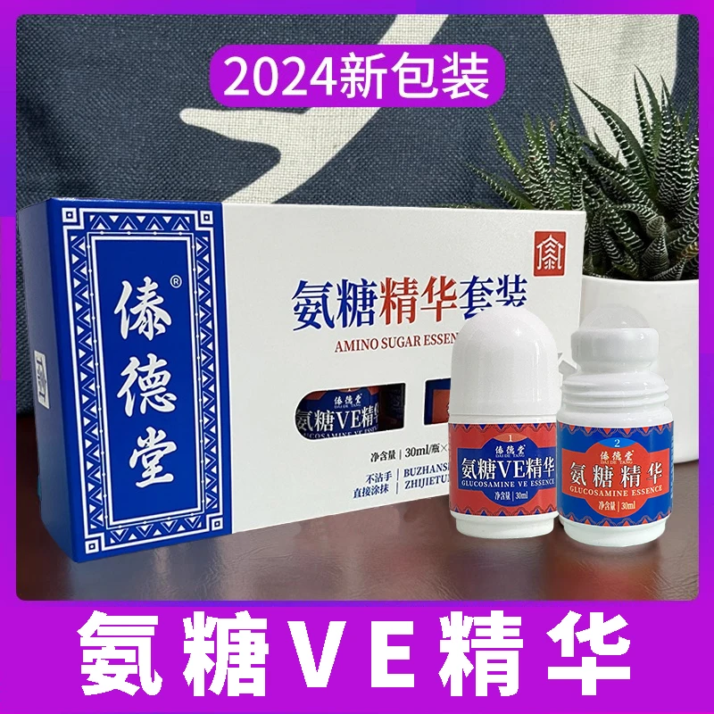 氨糖凝露正品傣德堂氨糖VE精华套装厦门旅游导游推荐外用涂抹舒缓