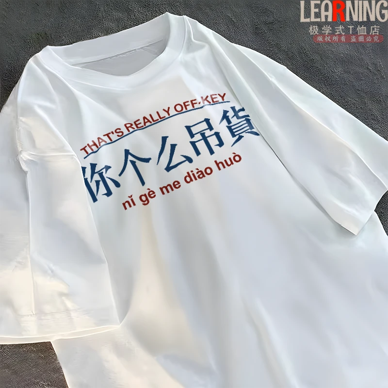 【短袖】山西朔州话你个么吊货夏季纯棉T恤别谝特哇男装日瞎哩上衣