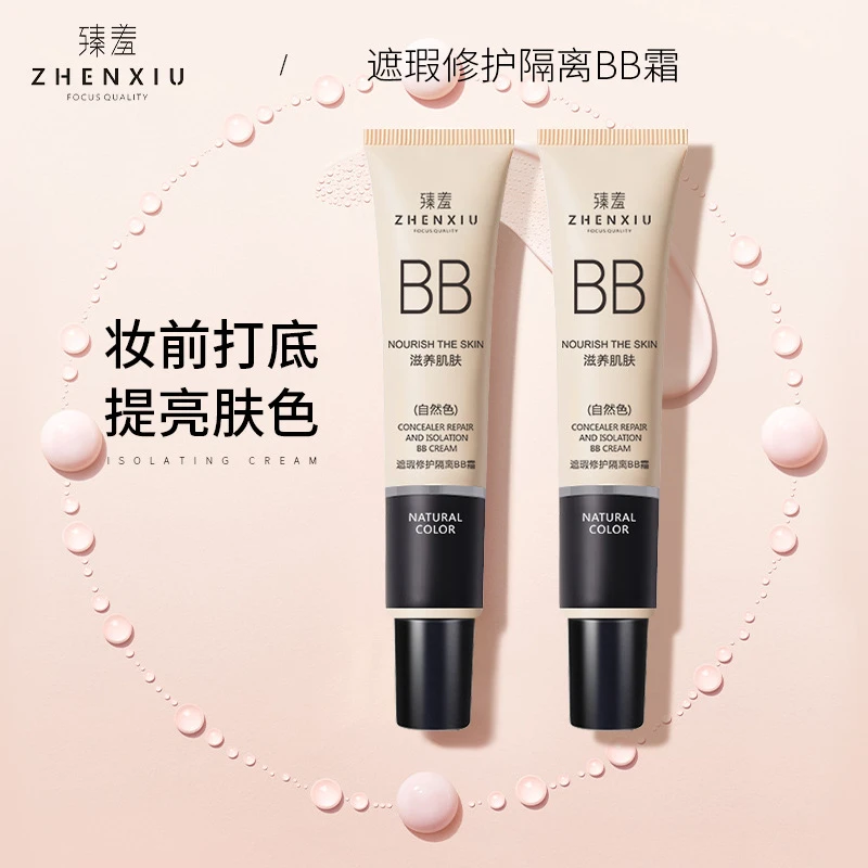 【3支9.9】臻羞隔离霜遮瑕bb霜遮瑕美白不脱妆保湿防水防汗妆前乳