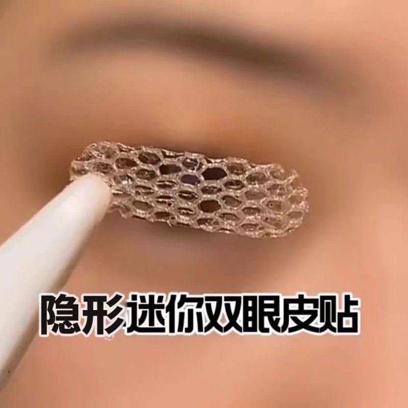 遇水即粘蕾丝双眼皮贴网状无痕持久隐形迷你局部内双肿眼泡专用