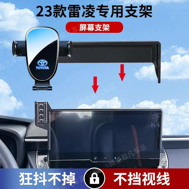 23款丰田雷凌【10.25寸屏】专用屏幕车载手机支架中控大屏导航支架