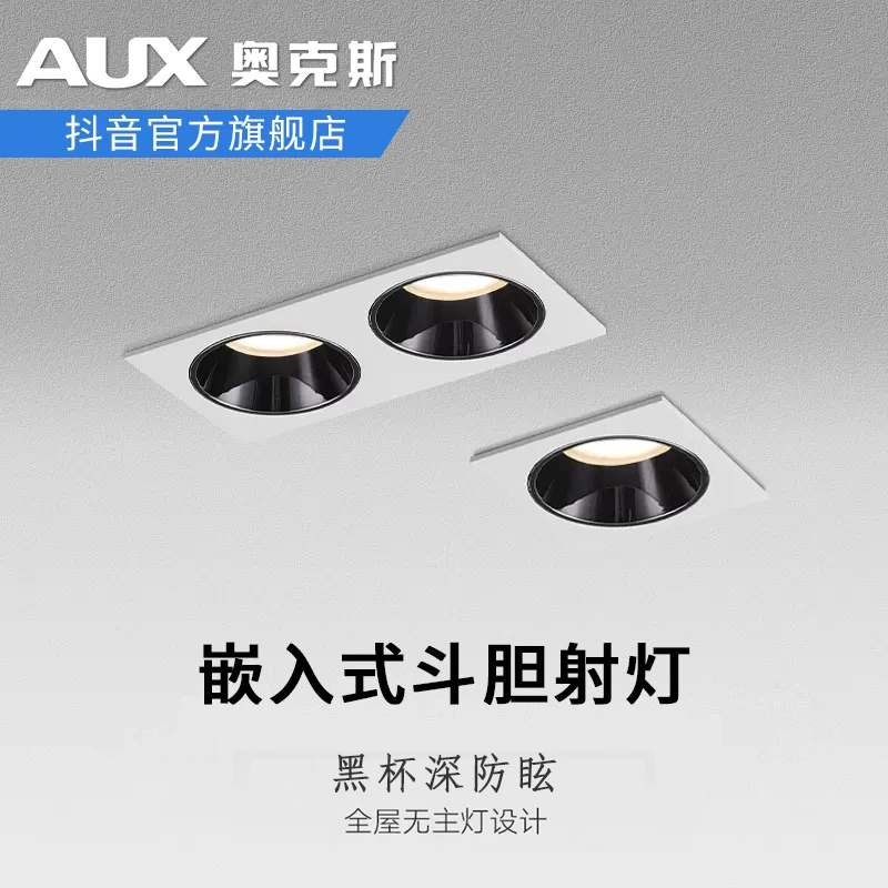 奥克斯 Led多头射灯嵌入式家用客厅可调节防眩cob洗墙灯窄边射灯