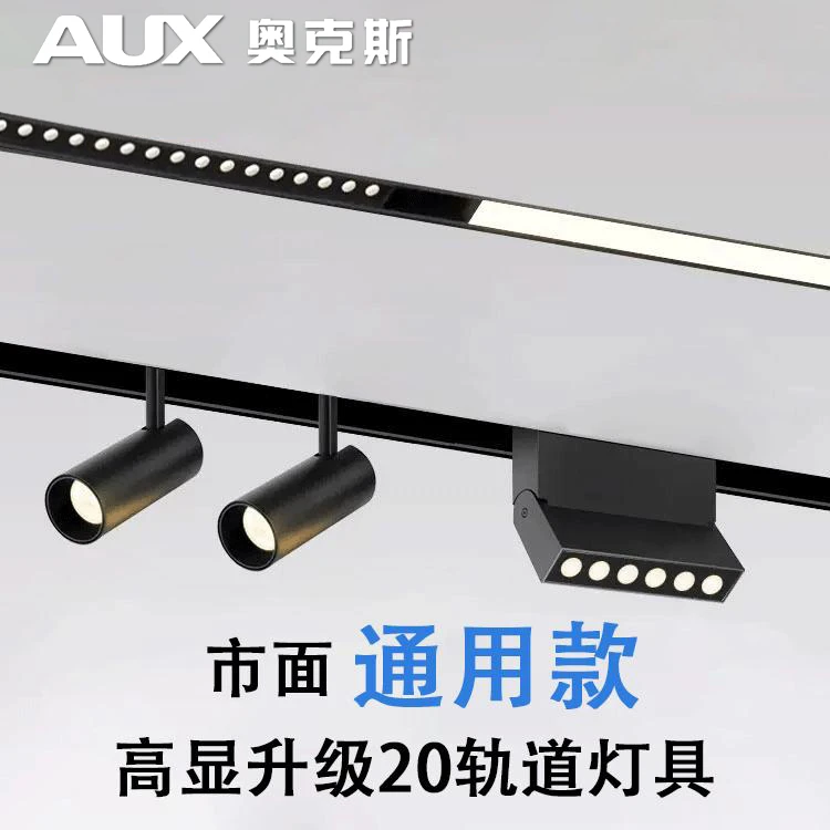 奥克斯 磁吸轨道灯无主灯设计简约磁吸面光源射灯栅格泛光灯折叠