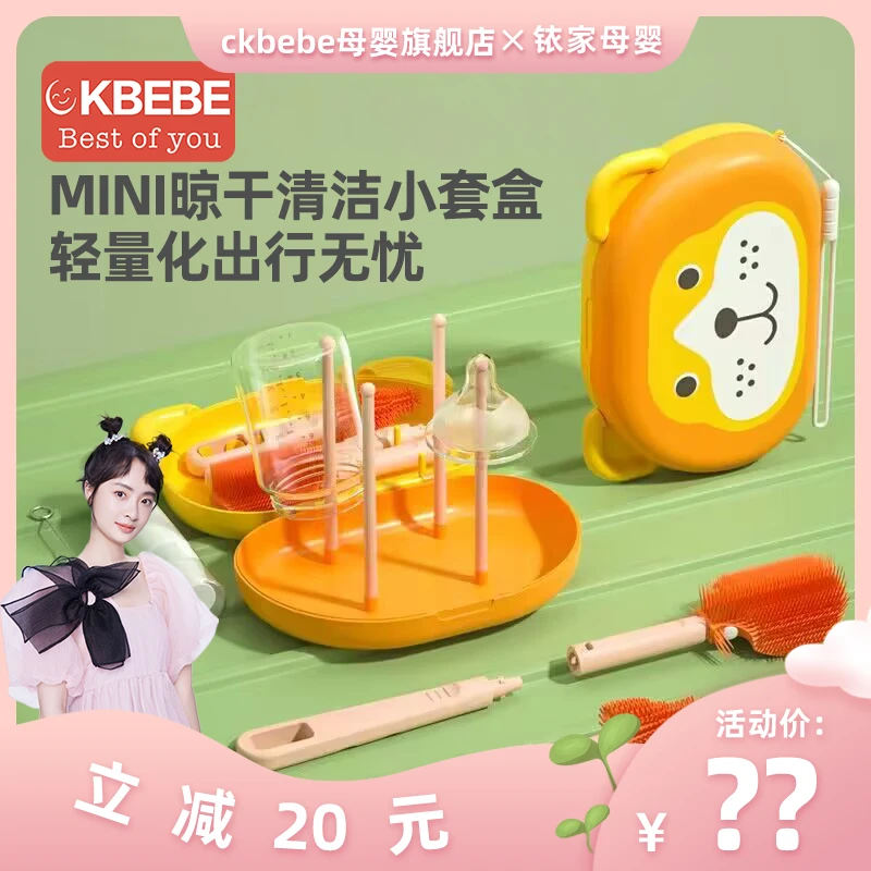 CKbebe硅胶奶瓶刷便携奶瓶刷套装婴儿专用洗奶瓶收纳盒奶瓶清洗刷