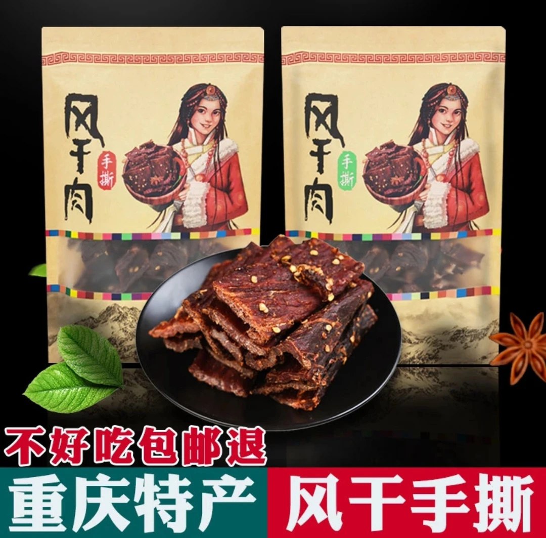 重庆特产 华祥风干手撕猪肉干250克 五香麻辣 解馋追剧必备零食