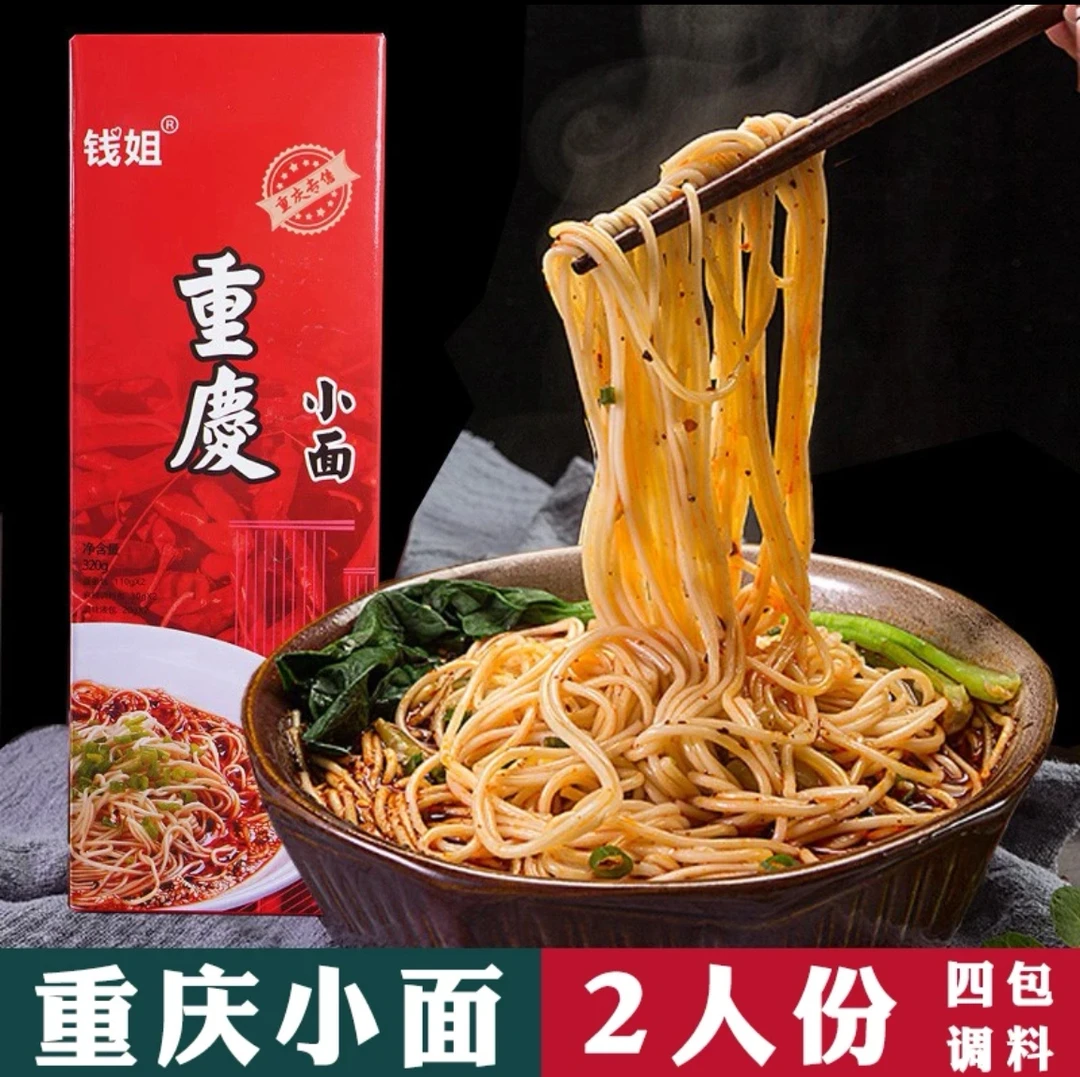 重庆特产钱姐重庆小面320克两人份劲道爽滑方便重庆特产必买清单