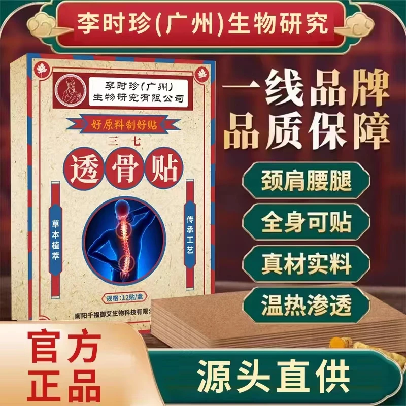 【李时珍】 汉方三七姜黄透骨贴 颈肩腰椎 草本萃取 12贴/盒