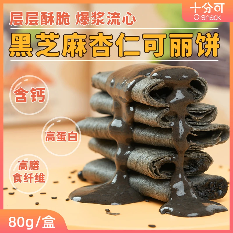 【十分可OSnack】黑芝麻杏仁可丽饼高纤高蛋白无蔗糖添加含钙营养