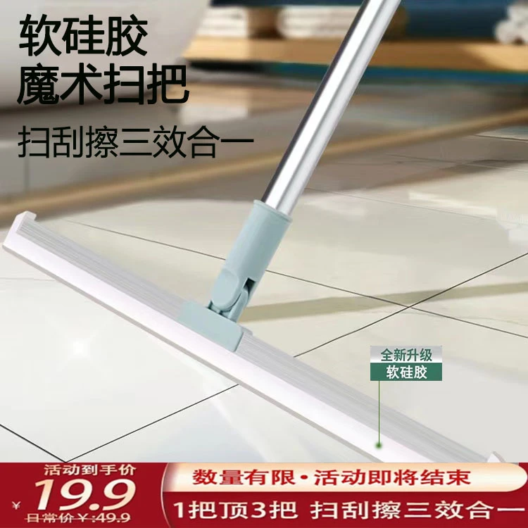 【粉丝福利】魔术扫把扫地拖地硅胶刮地板打扫头发卫生间玻璃刮水器