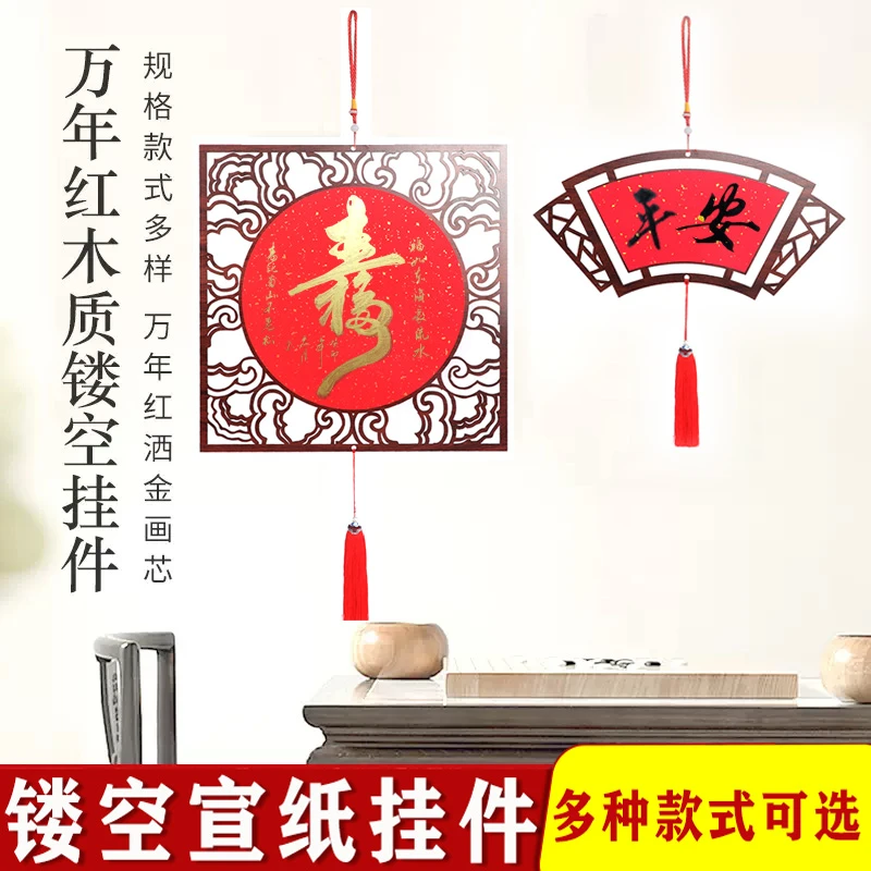镂空万年红雕刻白色宣纸挂轴空白福字硬卡万年红洒金创意灯笼挂件