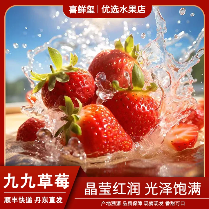 现货正宗丹东东港九九红颜牛奶大草莓单果30-40g丹东九九大草莓