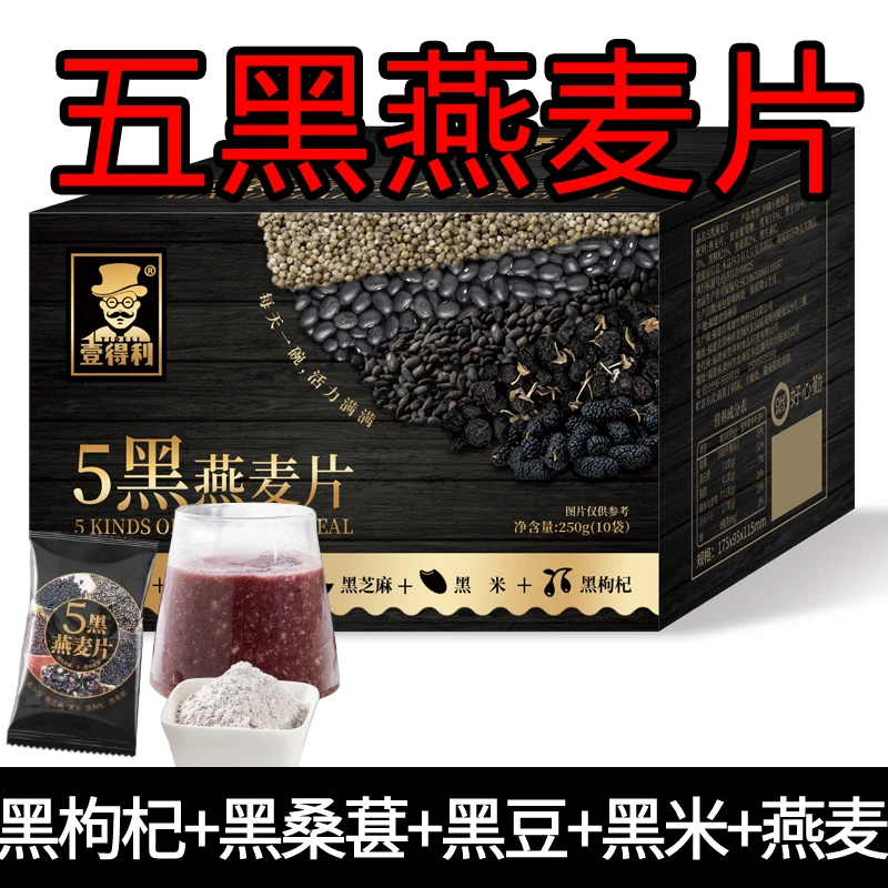 燕麦片芝麻糊营养早餐全麦五谷麦片早餐冲饮即食五谷杂粮粉玉米