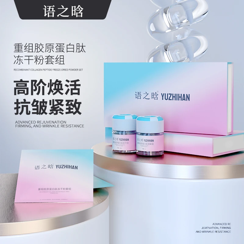语晗重组胶原蛋白冻干粉