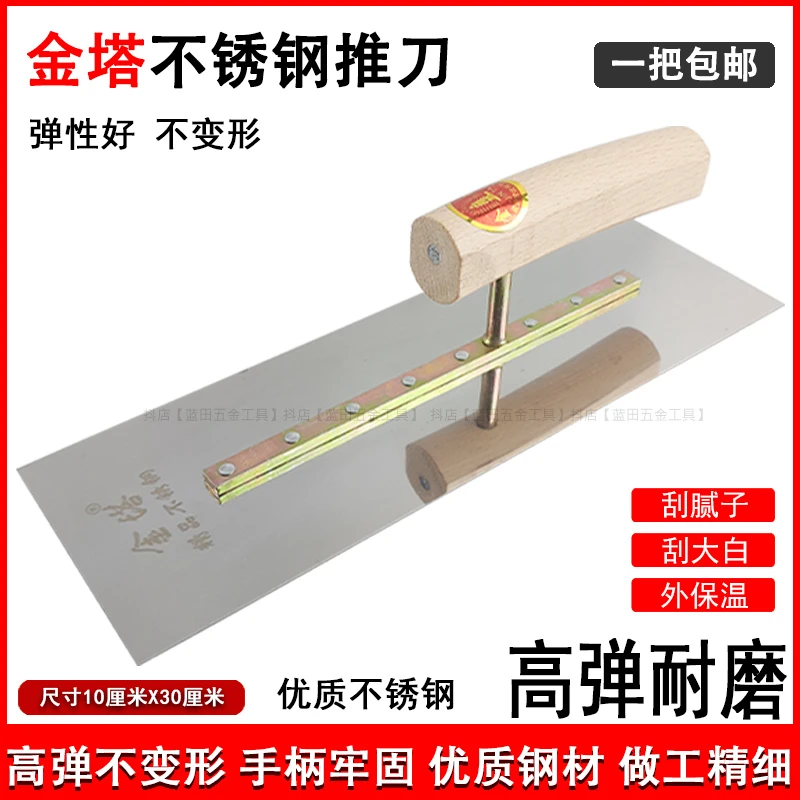 金塔不锈钢刮腻子抹子大白东北油工大抹子收光批刀工具推刀抹灰刀