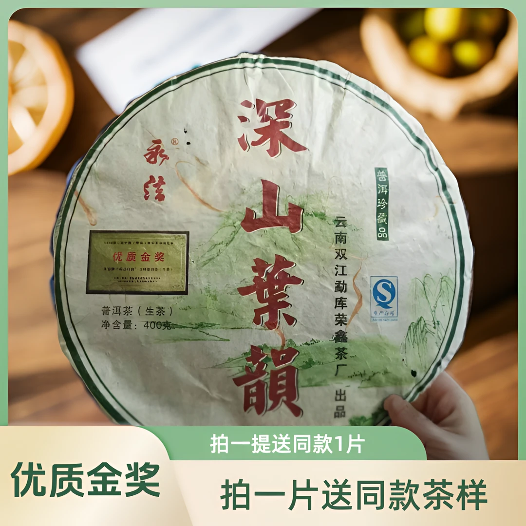 【卢卢私藏】深山叶韵珍藏品生饼400克正宗大雪山春料普洱茶