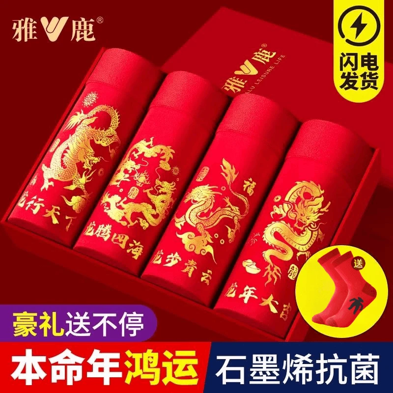 本命年内裤男士纯棉大红色100%全棉抑菌结婚男生四角短裤头礼盒